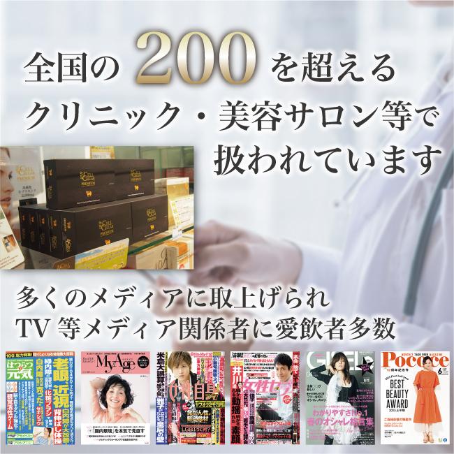 羊プラセンタ 公式店 高級サプリメント CELL CELLAR PREMIUM セルセラ