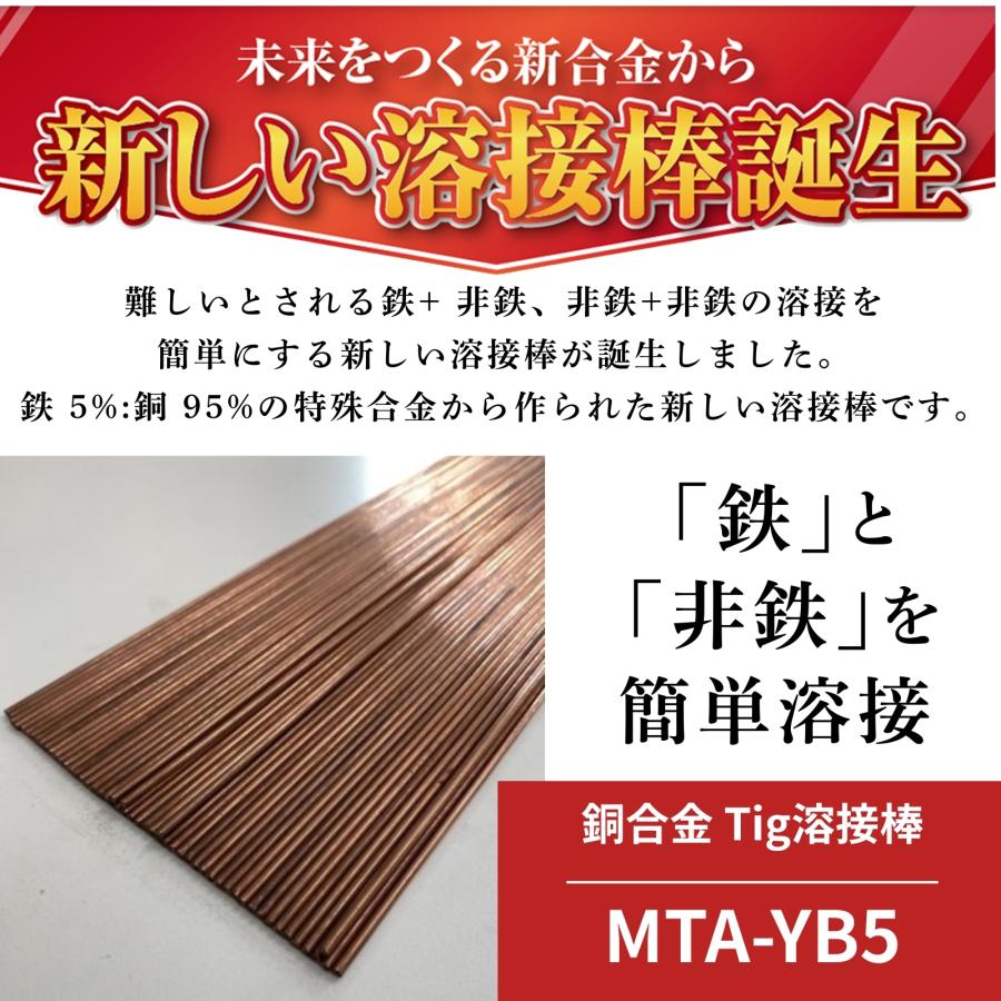 溶接棒 銅合金 ☆φ3.2×1000mm 1Kg 真鍮 ステンレス Tig MTA-YB5 : MTA