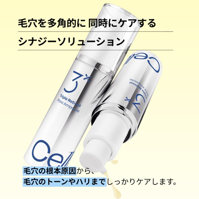 Celladix ツヤ肌ダブルレチノールセット[トリプルレチノールウォッシュ