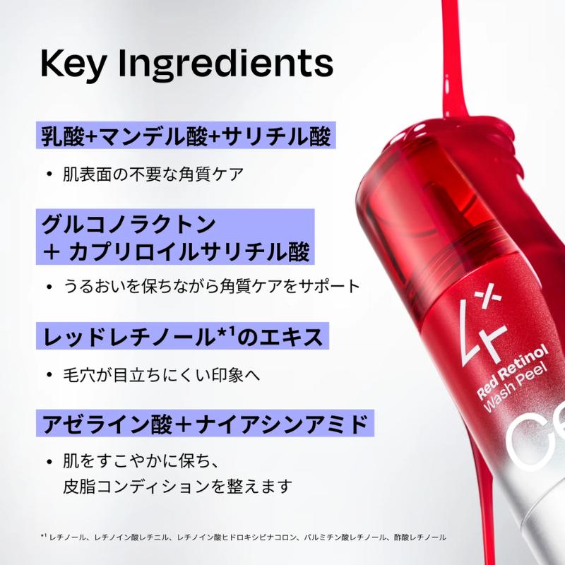 Celladix レッドレチノールウォッシュピール 15ml ピーリング 毛穴ケア