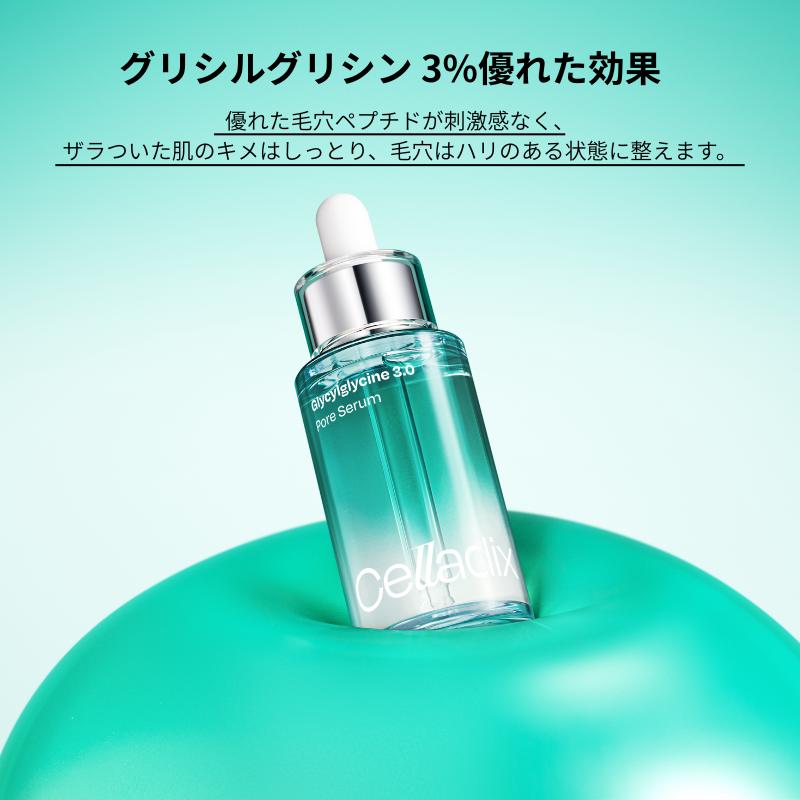 Celladix 横毛穴×縦毛穴 Wケアセット[グリシルグリシン3.0ポアセラム+