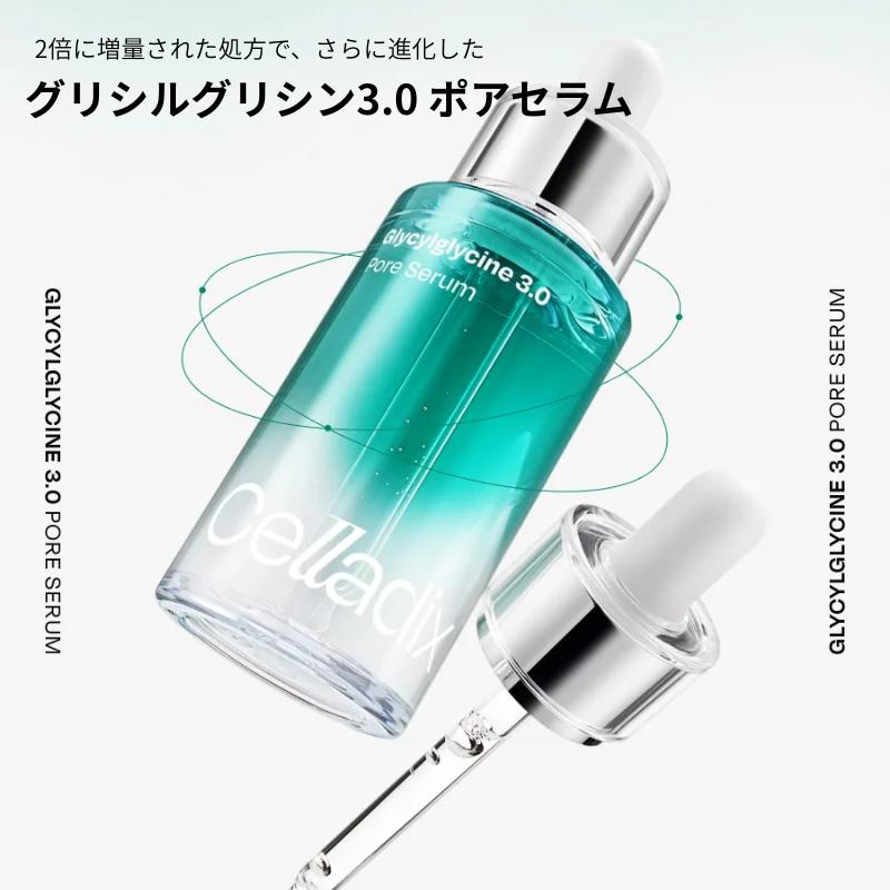 Celladix 横毛穴×縦毛穴 Wケアセット[グリシルグリシン3.0ポアセラム+