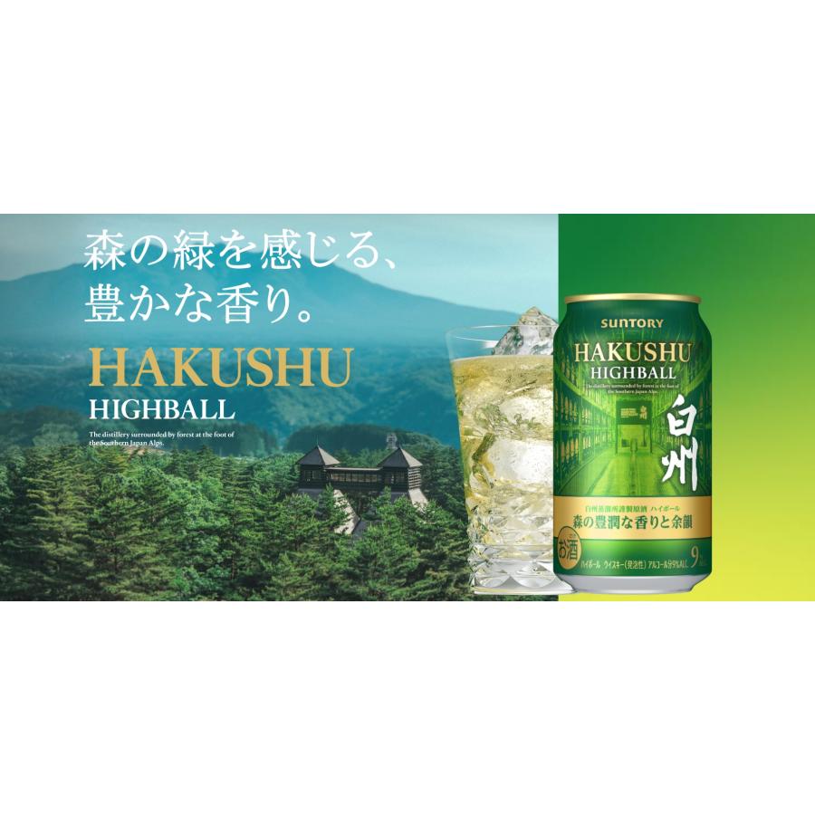 サントリー シングルモルトウイスキー 白州 プレミアムハイボール白州