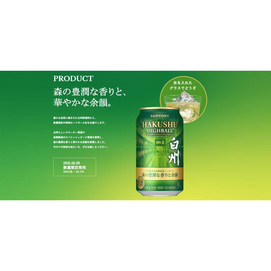 サントリー シングルモルトウイスキー 白州 プレミアムハイボール白州