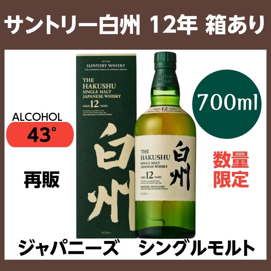 未開封！THE HAKUSHU 12年 シングルモルトウイスキー THE HAKUSHU 12年 シングルモルトウイスキー 700ml 未開封 - メルカリ