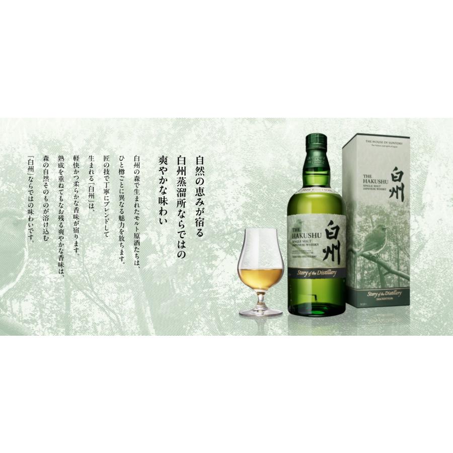 サントリー シングルモルトウイスキー 白州 Story of the Distillery