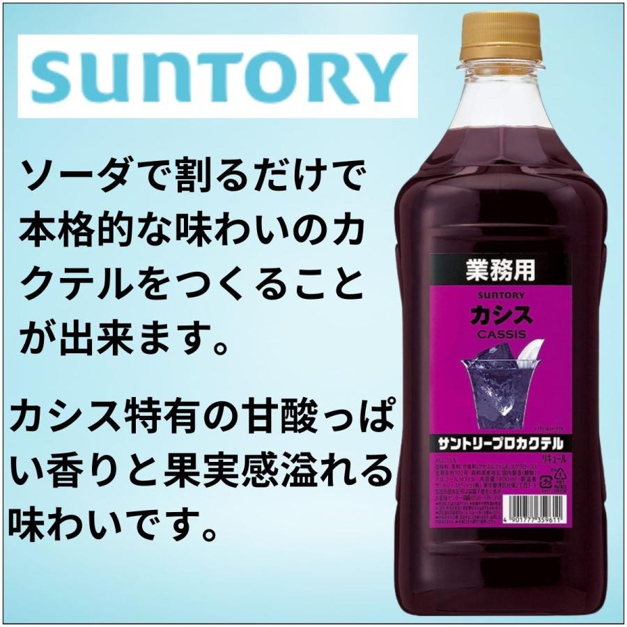 SUNTORY（サントリー） プロカクテル カシス PET 1.8L 1ケース（6本