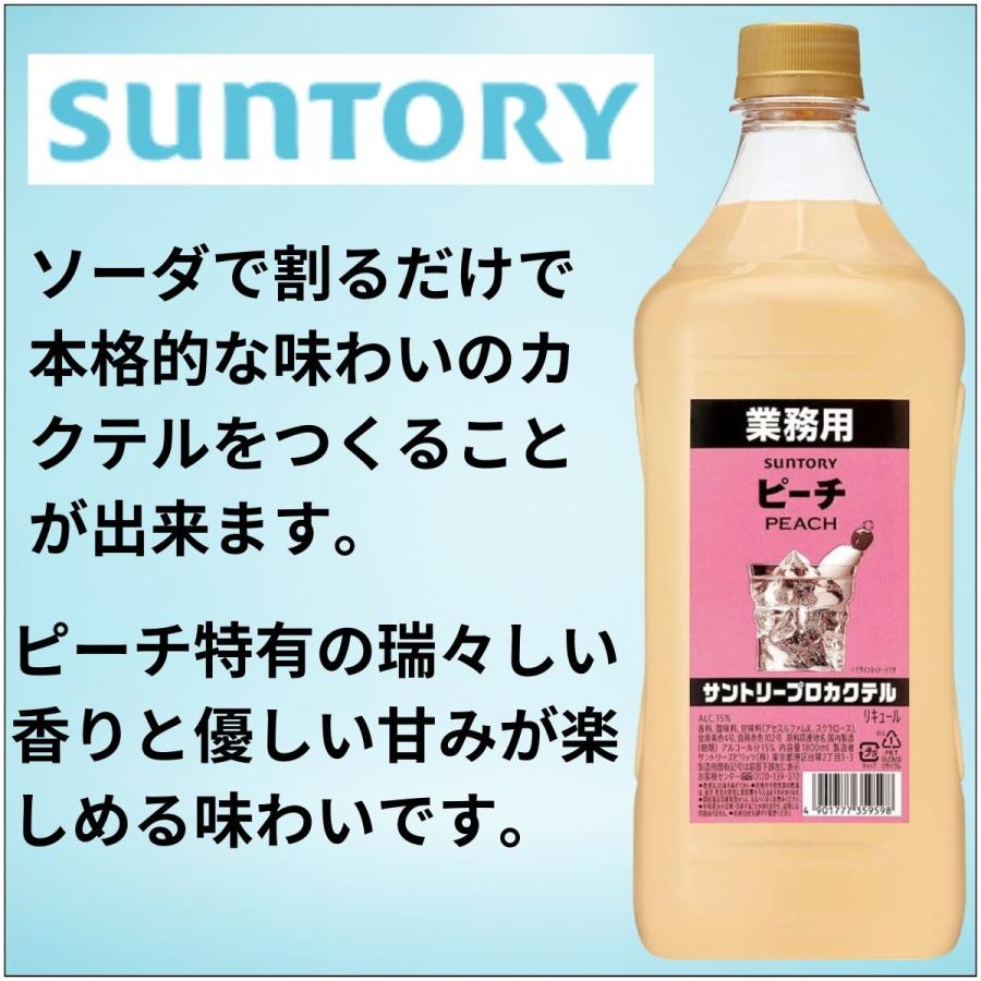 SUNTORY（サントリー） プロカクテル ピーチ PET 1.8L 1ケース（6本