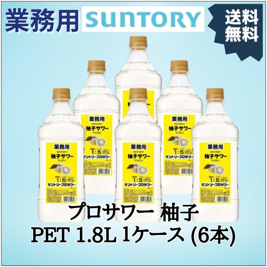 SUNTORY（サントリー） プロサワー 柚子 PET 1.8L 1ケース（6本