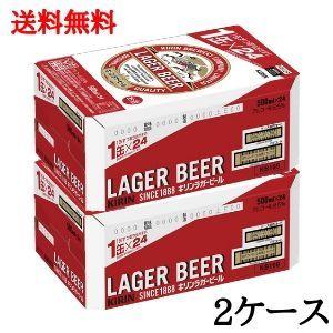 おしゃれ商品 キリンラガービール 送料無料 500ml 缶 2ケース 生ビール Beer 国産 Offクーポン Www Superavila Com