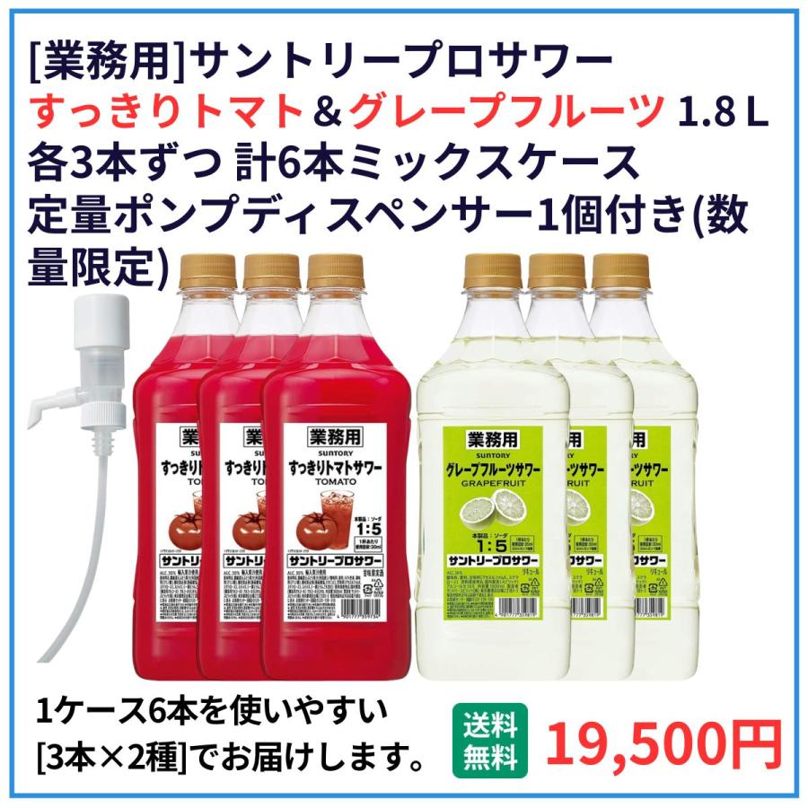 SUNTORY（サントリー） 業務用 送料無料 プロサワー トマト＋