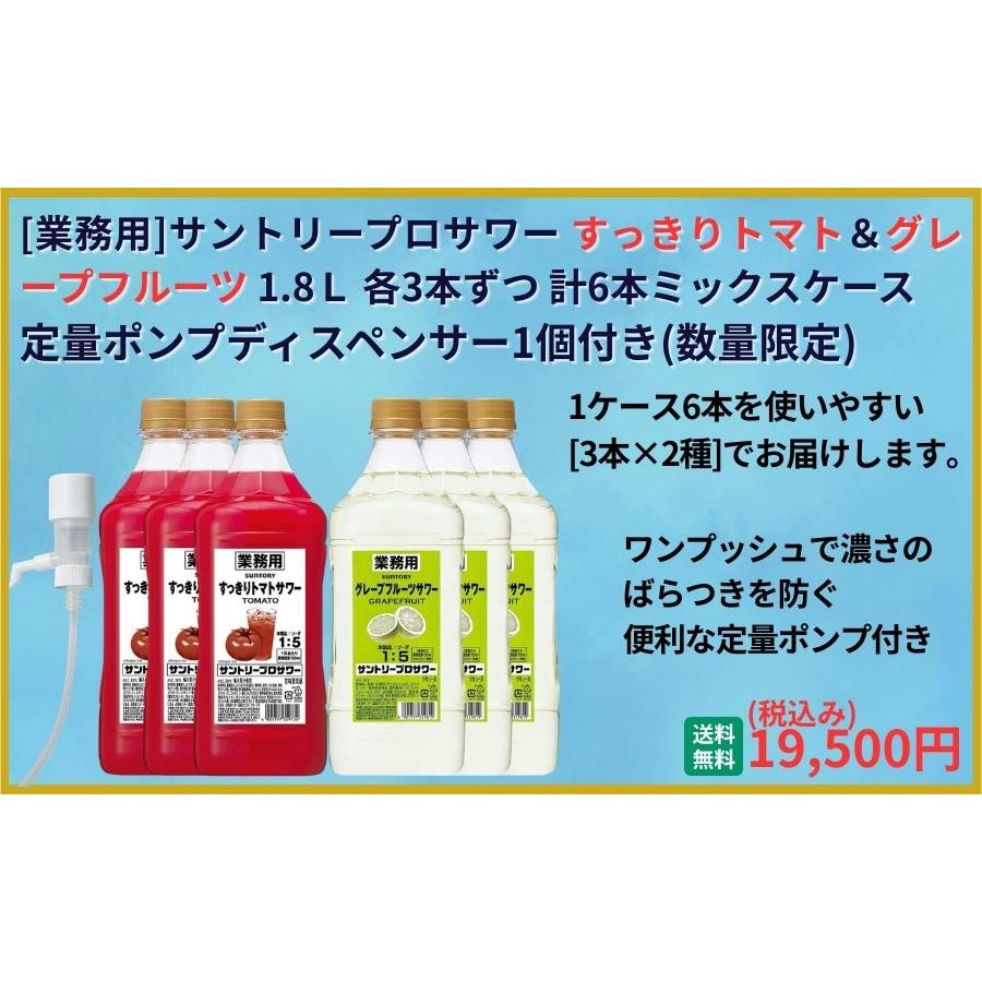 SUNTORY（サントリー） 業務用 送料無料 プロサワー トマト＋