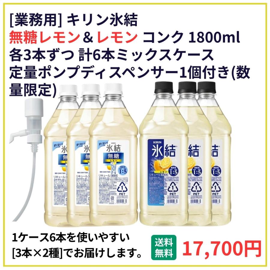 氷結 業務用 1.8 レモン リキュール 1ケース 6本 メーカー