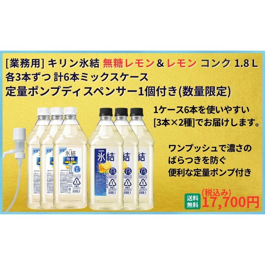 氷結 業務用 1.8 レモン リキュール 1ケース 6本 メーカー