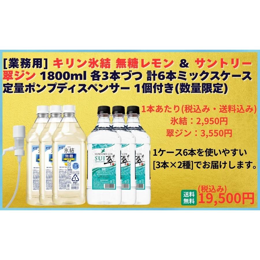 氷結 業務用 送料無料 キリン 氷結コンク 無糖レモン＋サントリー 翠
