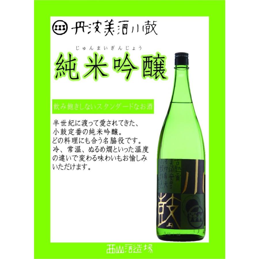 小鼓 吟醸純米 1800ml 日本酒 淡麗辛口 スッキリ 芳醇 兵庫五国 丹波
