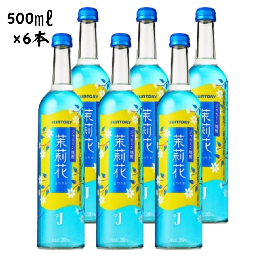 茉莉花 ジャスミン焼酎 茉莉花(まつりか) 500ml ×6本 JJ 華やか