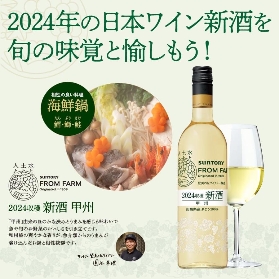 SUNTORY FROM FAR 2024 新酒 甲州750ml 12本 新酒 甲州 2025 – SUNTORY FROM FARM Online Shop
