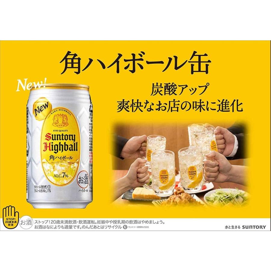 SUNTORY（サントリー） 角ハイボール 350ml 缶 1ケース おまけ付き