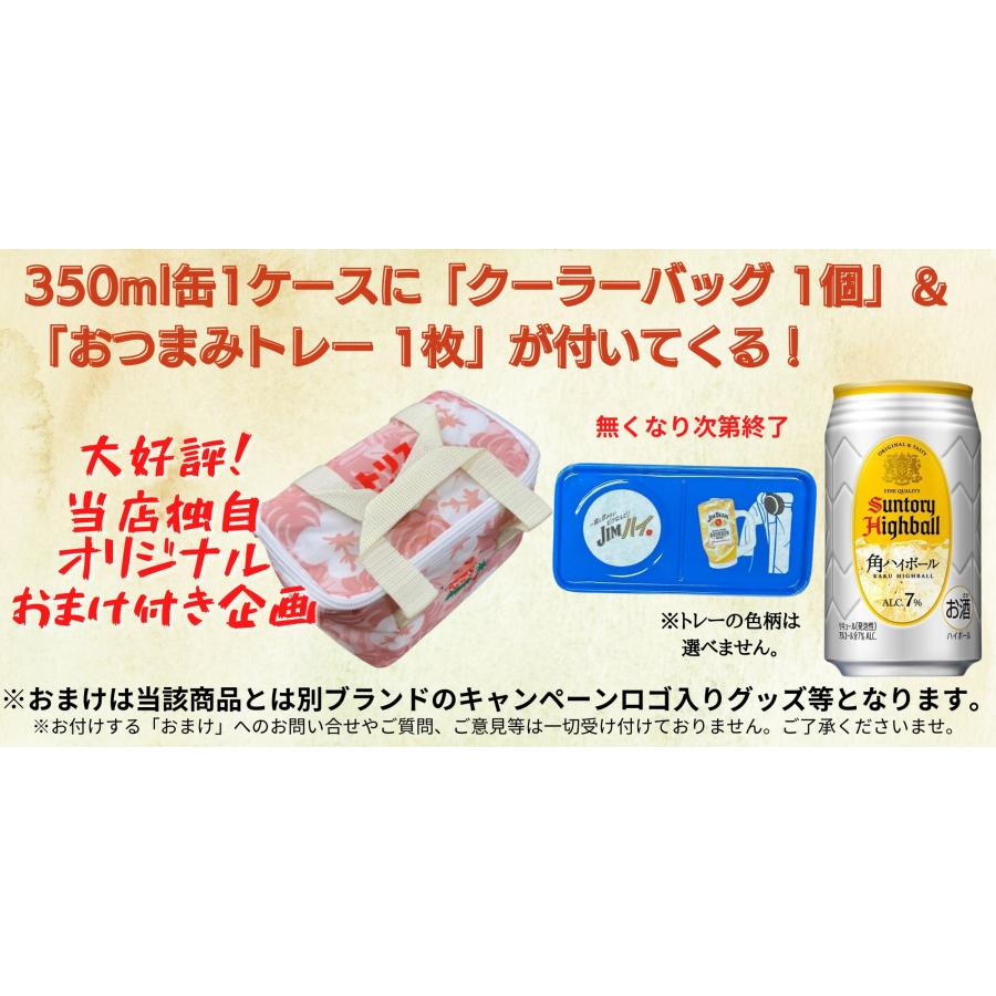 SUNTORY（サントリー） 角ハイボール 350ml 缶 1ケース おまけ付き