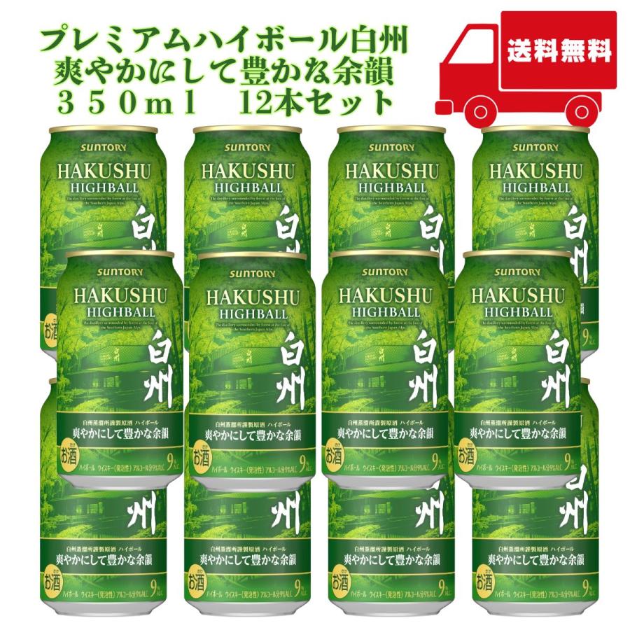 プレミアム　ハイボール　白州　山崎　350ml 各　１ケース サントリープレミアムハイボール山崎〈華やかで濃厚な味わい