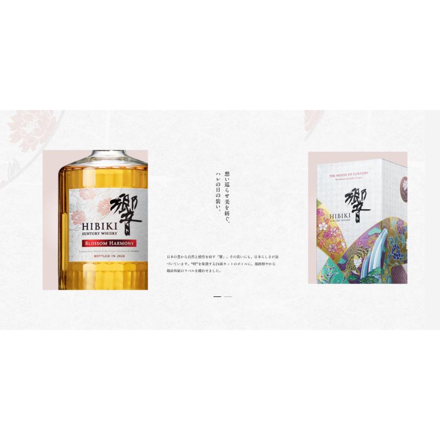 サントリーウイスキー 響 BLOSSOM HARMONY 2026 カートン付 700ml 限定