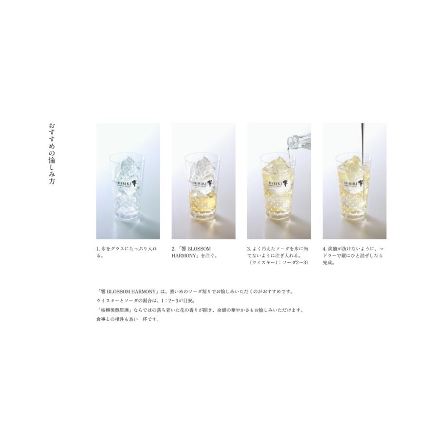 サントリーウイスキー 響 BLOSSOM HARMONY 2026 カートン付 700ml 限定