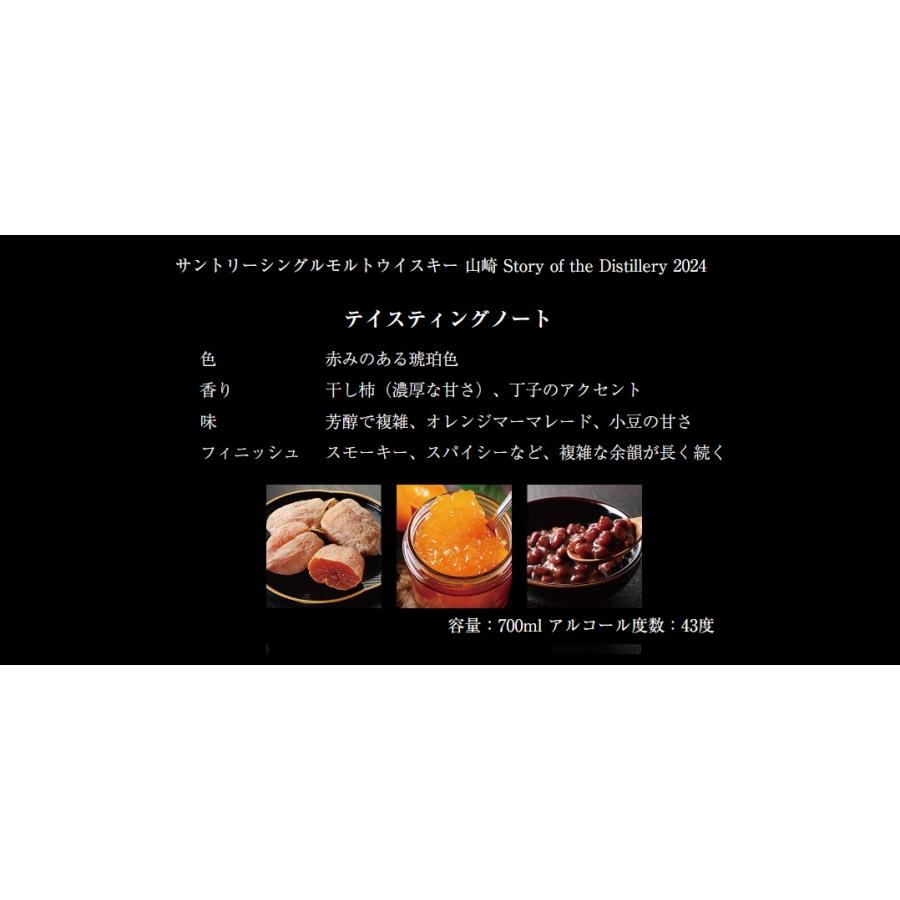 サントリー シングルモルトウイスキー 山崎 Story of the サントリー シングルモルトウイスキー 山崎 Story of the