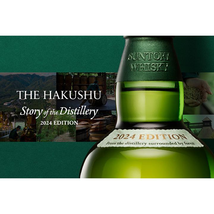 サントリー シングルモルトウイスキー 白州 Story of the サントリー シングルモルトウイスキー 白州 Story of the