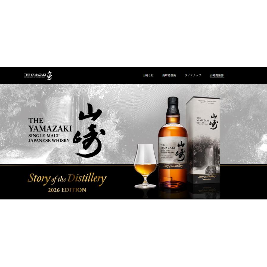 サントリー シングルモルトウイスキー 山崎 Story of the Distillery