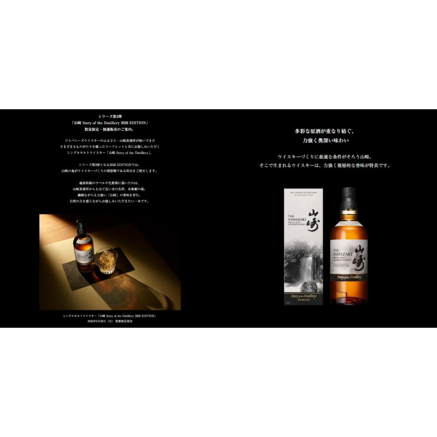 サントリー シングルモルトウイスキー 山崎 Story of the Distillery