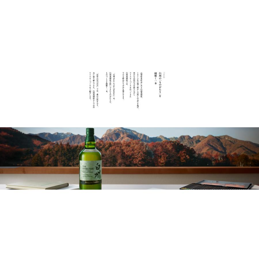 サントリー シングルモルトウイスキー 白州 Story of the Distillery