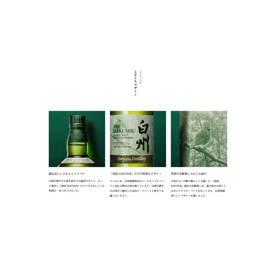 サントリー シングルモルトウイスキー 白州 Story of the Distillery
