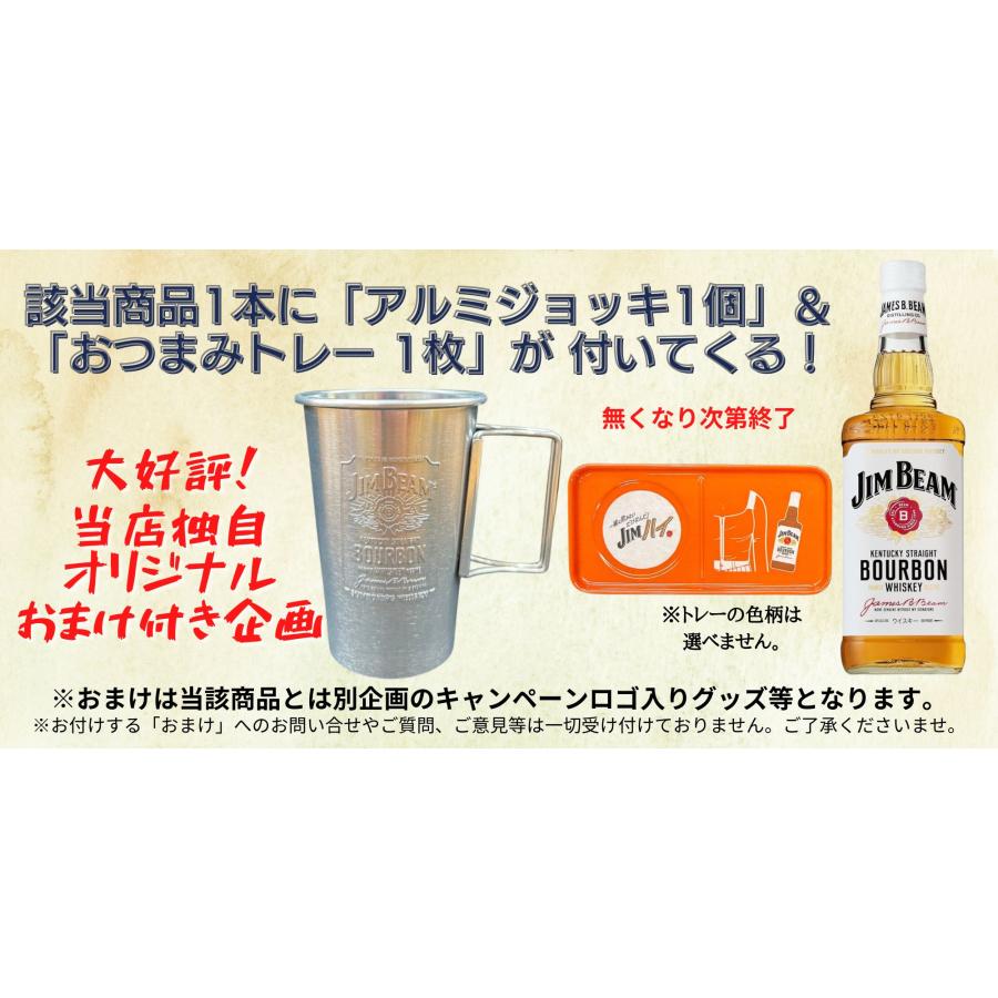 SUNTORY（サントリー） ジムビーム ハニー 700ml おまけ付き 数量