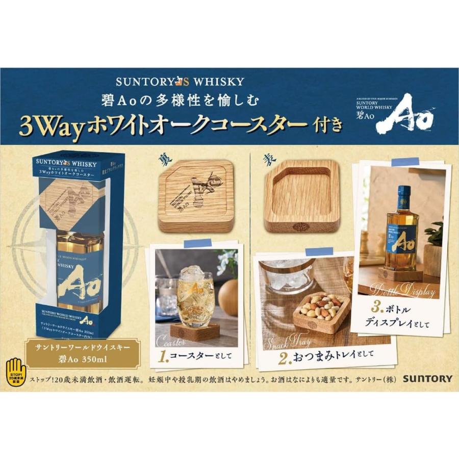 SUNTORY サントリー ワールド ウイスキー 碧 Ao 350ml SUNTORY サントリー ワールド ウイスキー 碧 Ao 350ml