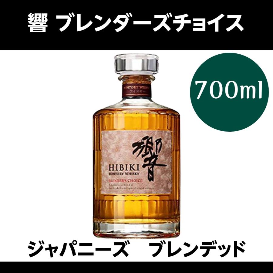 正規認証品!新規格 サントリーウイスキー 響 ブレンダーズ チョイス 43度 箱なし 700ml propcrowdy.com