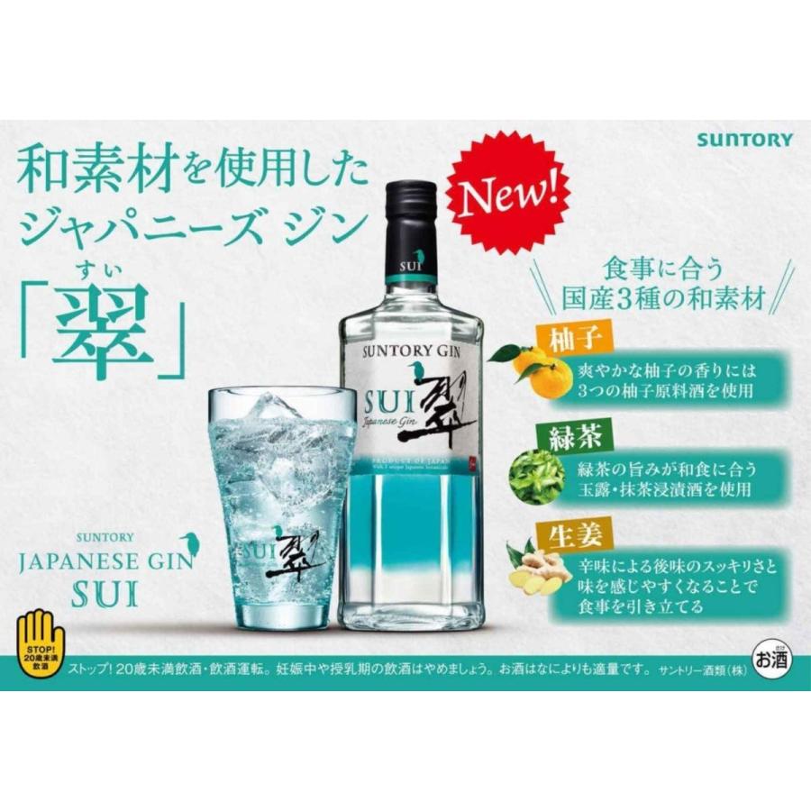 SUNTORY サントリー ジャパニーズクラフト ジン 翠(すい) 700ml SUNTORY サントリー ジャパニーズクラフト ジン 翠(すい) 700ml