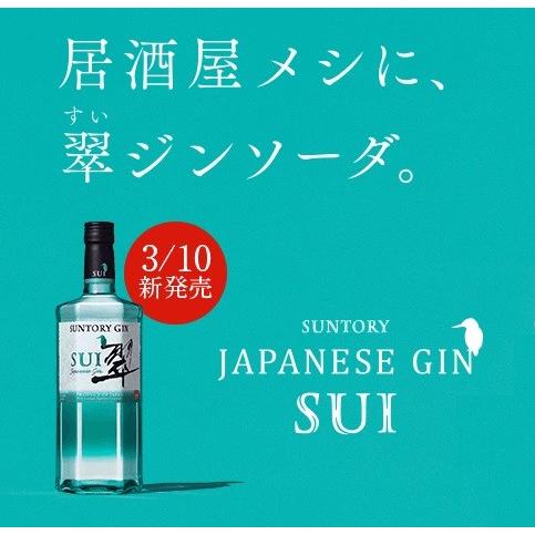 SUNTORY サントリー ジャパニーズクラフト ジン 翠(すい) 700ml SUNTORY サントリー ジャパニーズクラフト ジン 翠(すい) 700ml