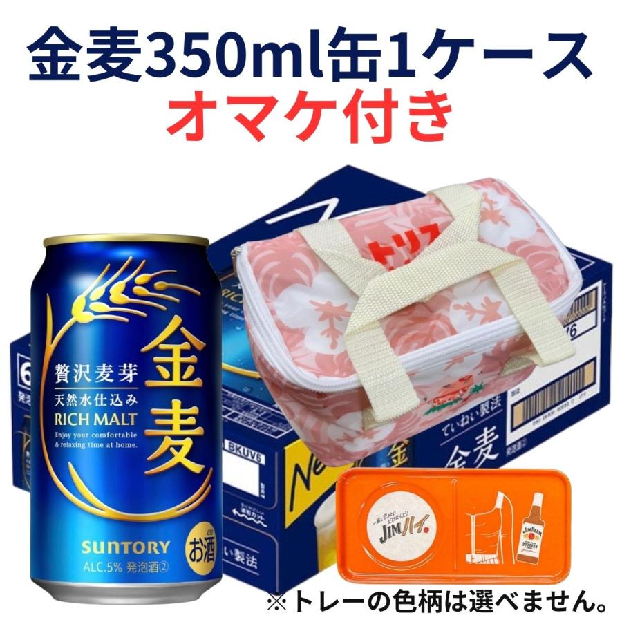 金麦 サントリー 350ml 缶 1ケース(24本) おまけ付き 数量限定 金麦 サントリー 350ml 缶 1ケース(24本) おまけ付き 数量限定