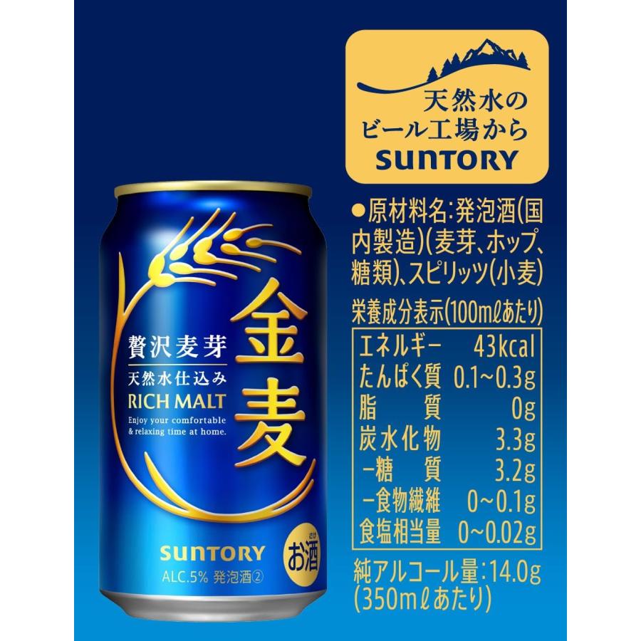 金麦 サントリー 350ml 缶 1ケース(24本) おまけ付き 数量限定 金麦 サントリー 350ml 缶 1ケース(24本) おまけ付き 数量限定