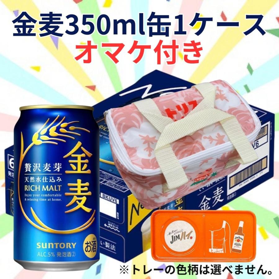金麦 サントリー 350ml 缶 1ケース(24本) おまけ付き 数量限定 金麦 サントリー 350ml 缶 1ケース(24本) おまけ付き 数量限定