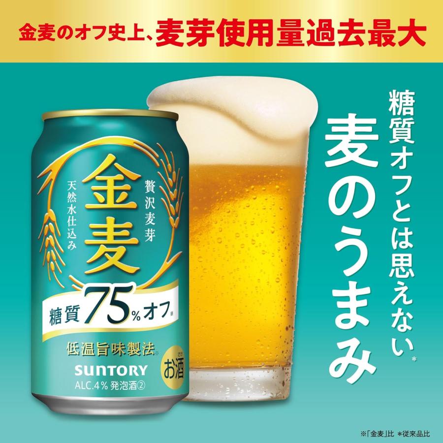 金麦 糖質75％オフ サントリー 350ml 缶 1ケース 新ジャンル