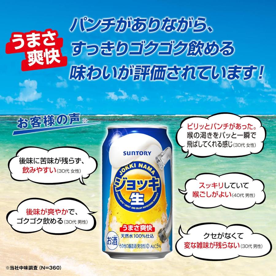 ジョッキ生 サントリー 送料無料 350ml 缶 2ケース 新ジャンル ビール類 beer_3