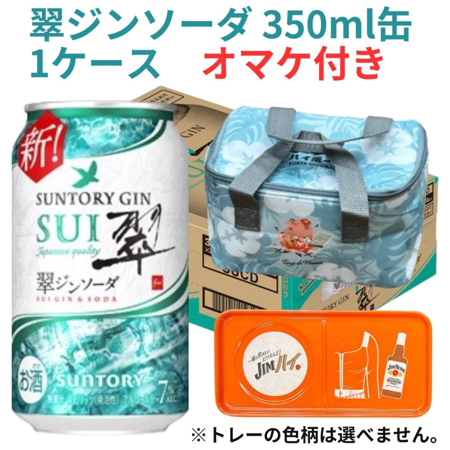 SUNTORY サントリー 翠 ジンソーダ缶 350ml 1ケース おまけ付き