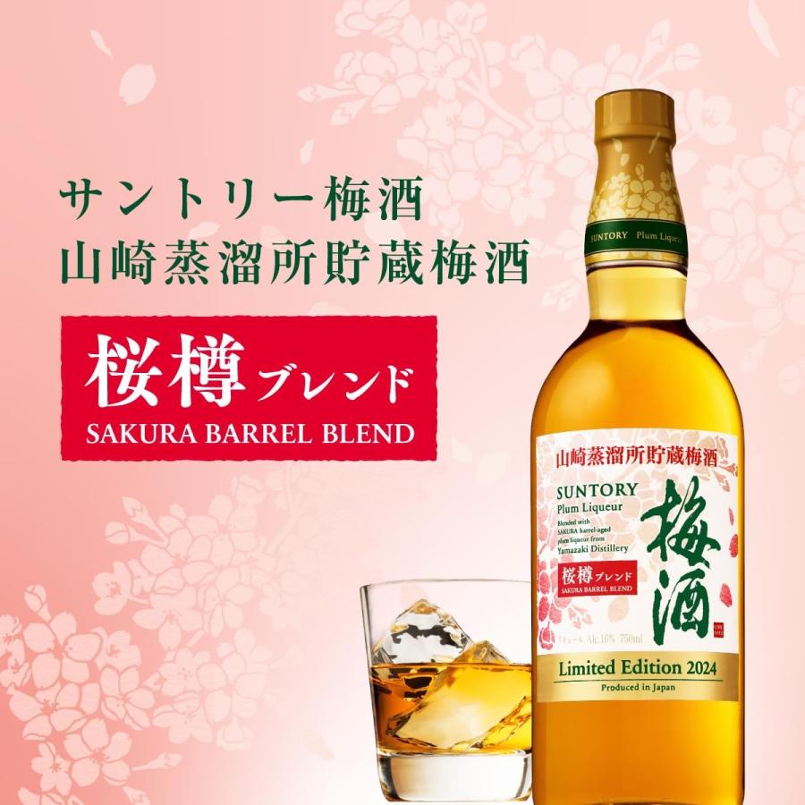 SUNTORY（サントリー） 梅酒 山崎蒸溜所貯蔵梅酒 桜樽ブレンド 750ml