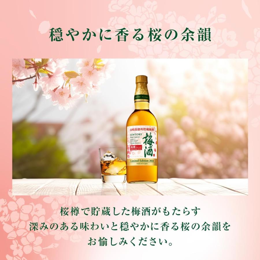 SUNTORY（サントリー） 梅酒 山崎蒸溜所貯蔵梅酒 桜樽ブレンド 750ml
