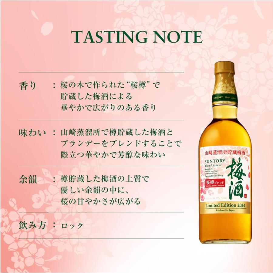SUNTORY（サントリー） 梅酒 山崎蒸溜所貯蔵梅酒 桜樽ブレンド 750ml