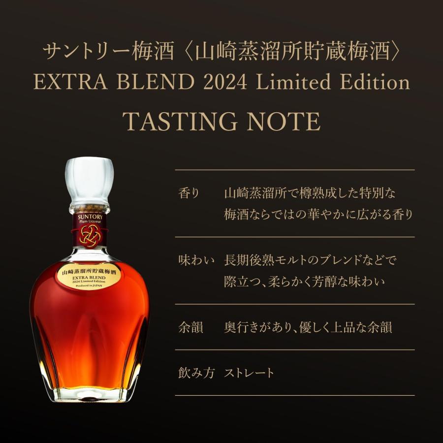 山崎蒸留所貯蔵樽仕込梅酒 サントリー梅酒〈山崎蒸溜所貯蔵梅酒〉EXTRA