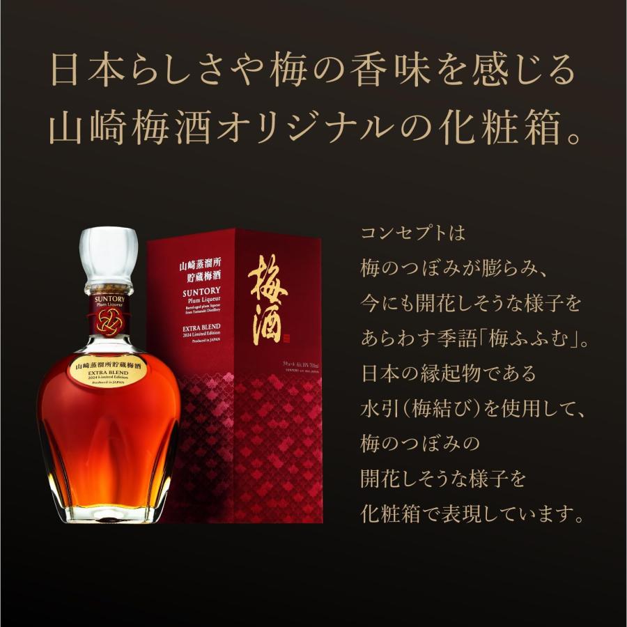 山崎蒸留所貯蔵樽仕込梅酒 サントリー梅酒〈山崎蒸溜所貯蔵梅酒〉EXTRA
