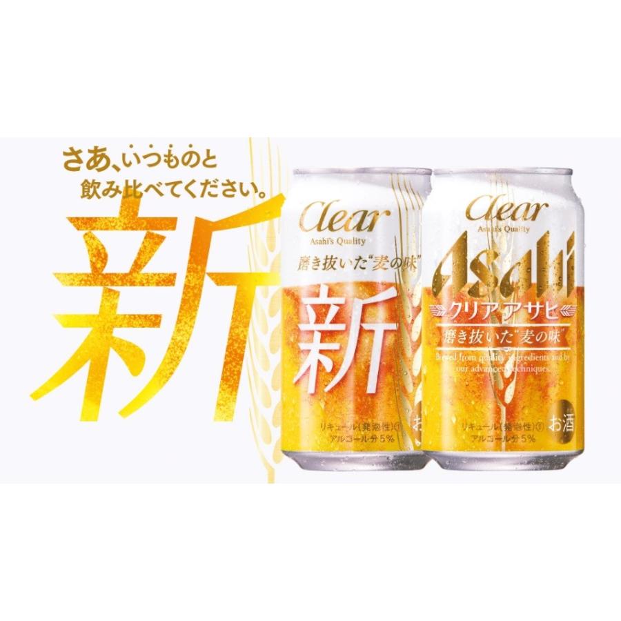 クリアアサヒ 送料無料 350ml 缶 2ケース 新ジャンル ビール類 beer